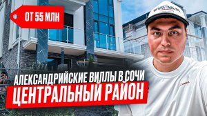 Дома в Центральном Сочи | купить дом в Сочи | Коттеджи в Сочи | купить коттедж в Сочи