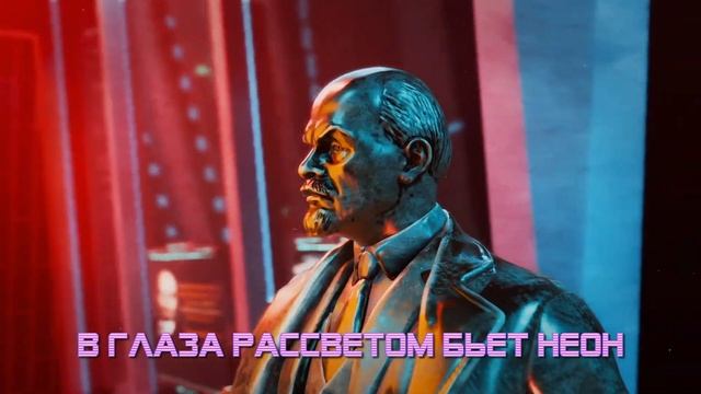 NeoliX - Неоновый Мир (fanmade lyric video) смотреть онлайн