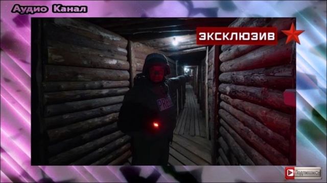 В зоне СВО построили подземный «город»