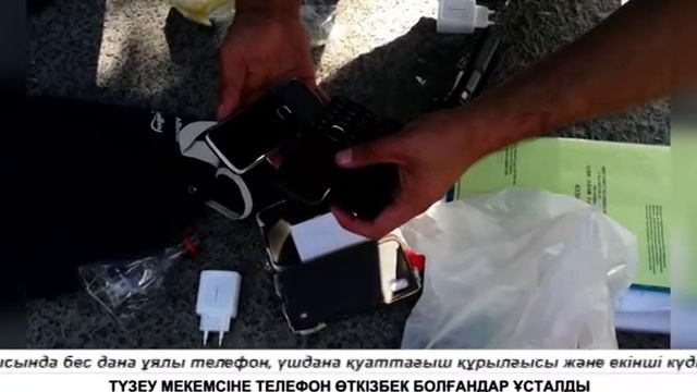 ТҮЗЕУ МЕКЕМСІНЕ ТЕЛЕФОН ӨТКІЗБЕК БОЛҒАНДАР ҰСТАЛДЫ смотреть онлайн