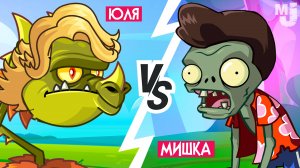 НОВЫЙ PVZ, НО МЫ ДРУГ ПРОТИВ ДРУГА - Plants vs Zombies Multiplayer НА ДВОИХ