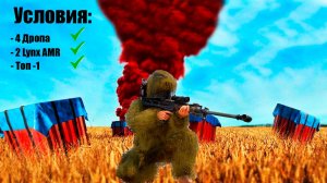 Поймал 4 дропа \ 2 Lynx AMR \ И топ мой PUBG