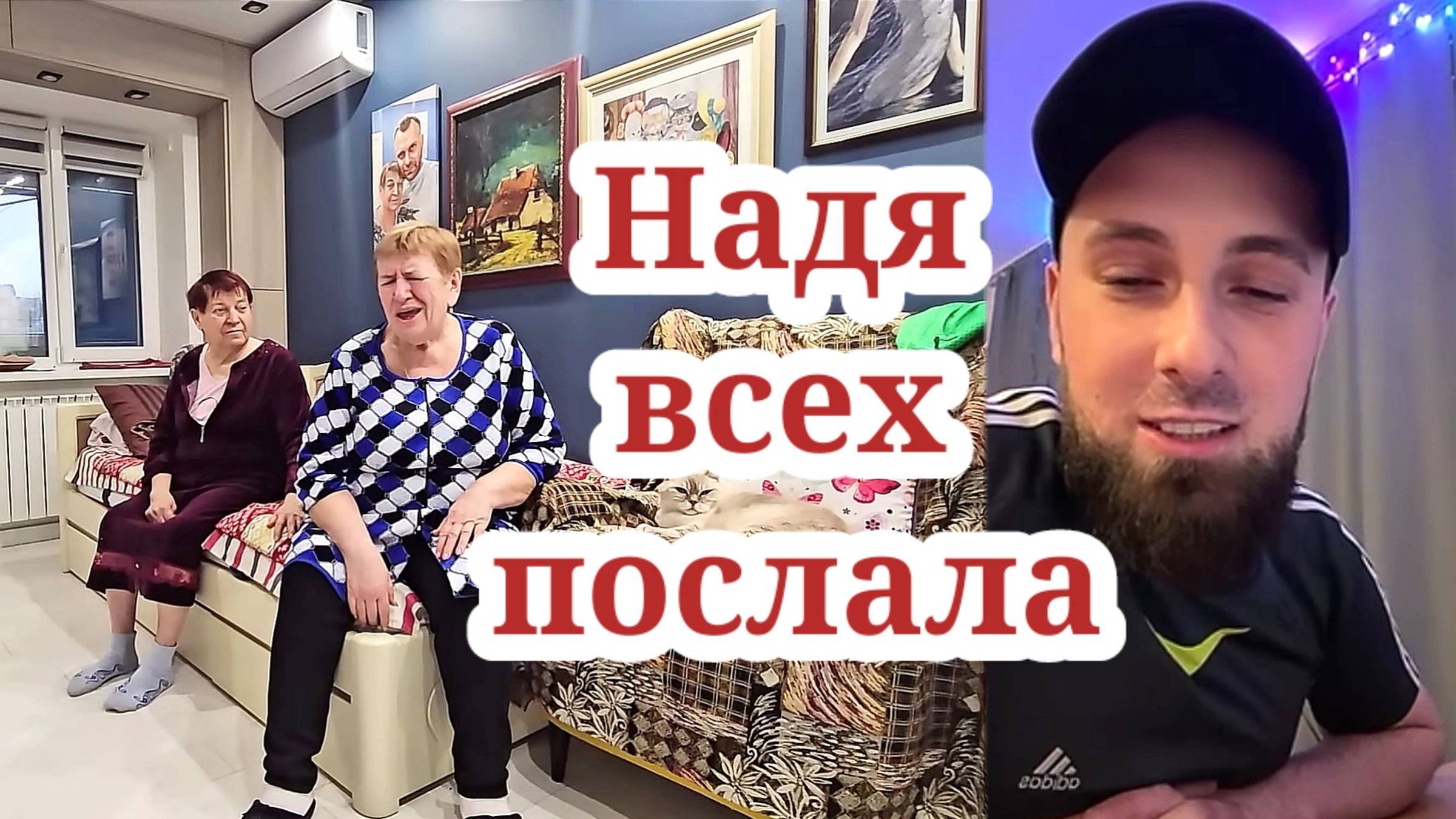 Надя всех ПОСЛАЛА. Обзор Saveliy Ad