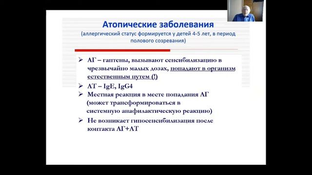 Лекция Аллергия