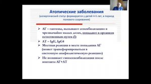 Лекция Аллергия