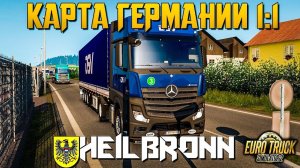 ETS 2🚚КАРТА ГЕРМАНИИ 1к1 МАСШТАБ🌇MERCEDES ACTROS MP4 DSV/GERMANY MAP 1:1 SCALE