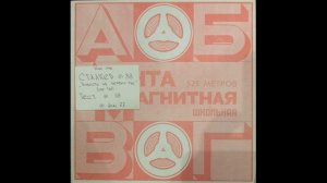 гр. Сталкер "Новости из первых рук" 1988