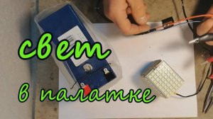 Зимняя палатка в новом свете! Создайте идеальное освещение СВОИМИ РУКАМИ