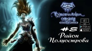 Сбежавшие заключенные ★ Neverwinter Nights_ Enhanced Edition #8