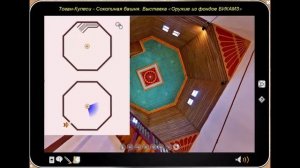 Ханский дворец. Видео виртуального тура