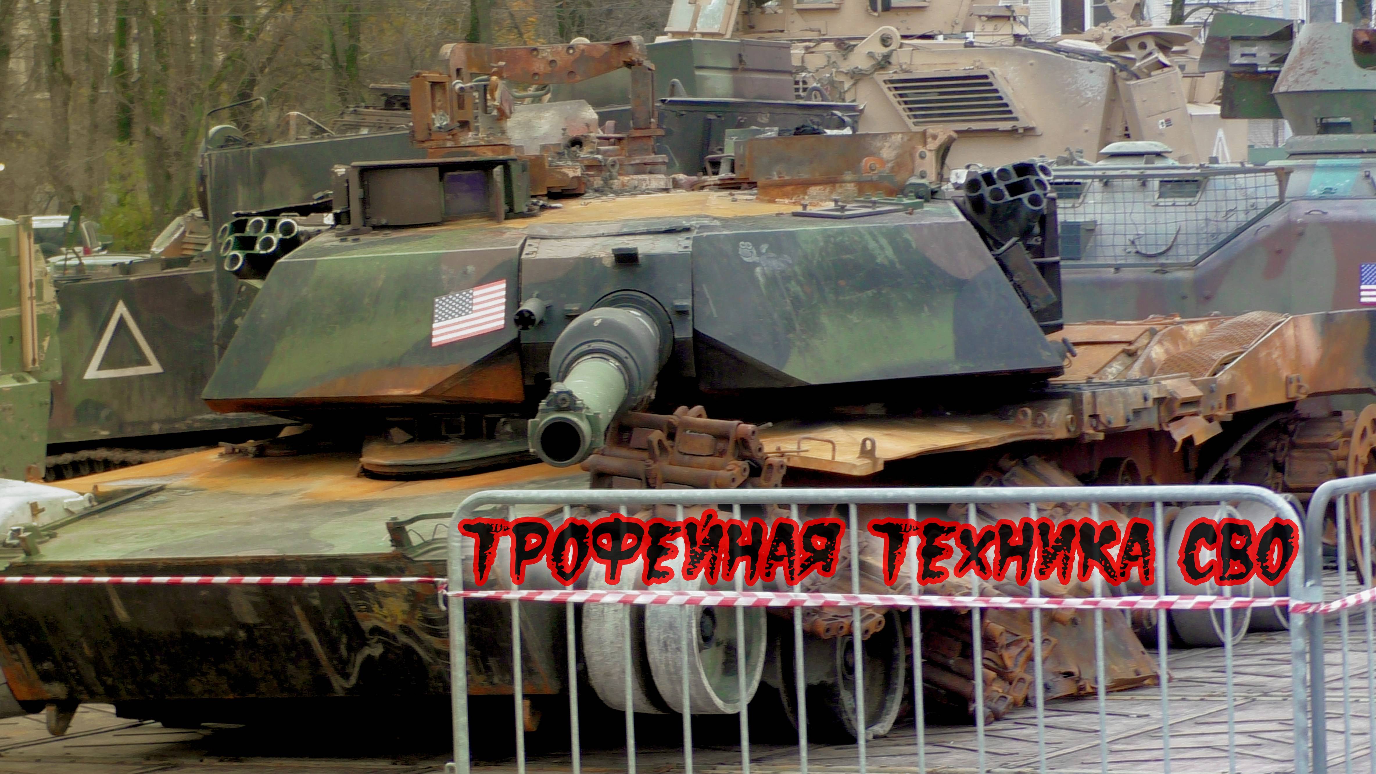 Выставка трофейной техники