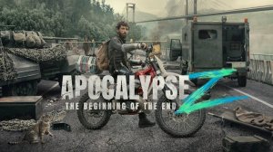 Апокалипсис Z: Начало конца (2024) / Apocalypse Z: El principio del fin