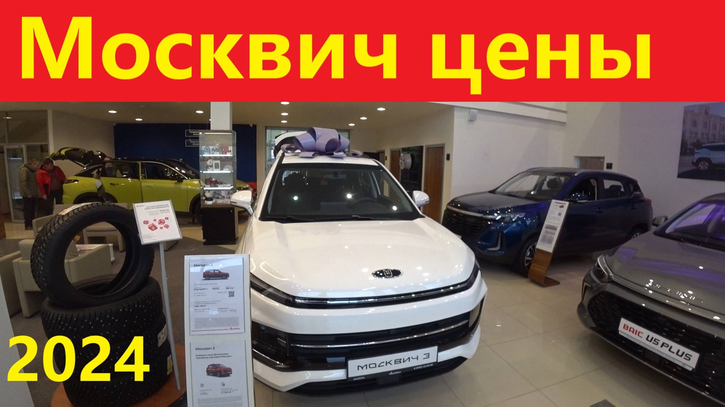 Москвич цены ноябрь 2024 смотреть онлайн