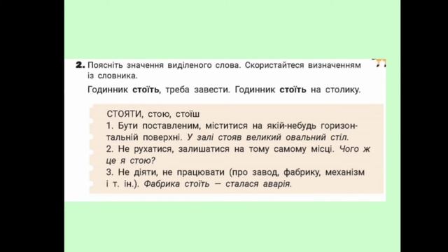 Українська мова 2 клас "Котра година?" Наталя Забіла. Годинник.