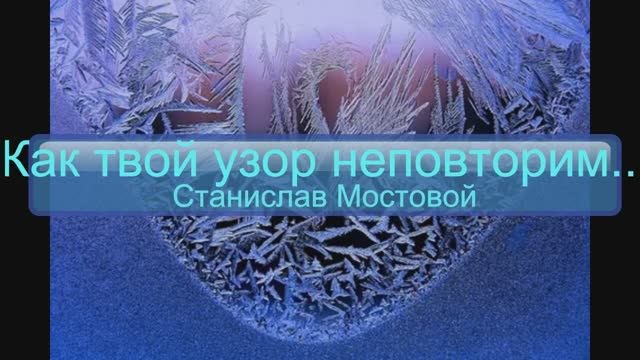 Как твой узор неповторим