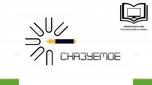 Сказуемое