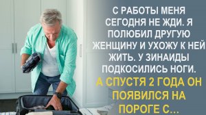 Зинаида и подумать не могла что спустя 25 лет муж уйдет от нее. А спустя 2 года