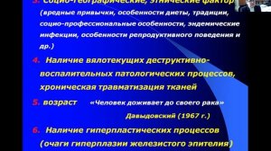 Лекция 2. 1 Опухолевый процесс. Часть 1