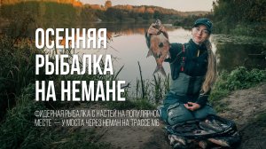 Крупный подлещик на фидер | Осенняя рыбалка на водохранилище на два фидера