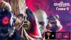 Guardians of the Galaxy Marvel - Стражи Галактики. Глава 3 "Цена свободы" PS5