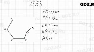 № 53 - Математика 5 класс Мерзляк