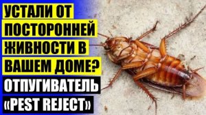 УЛЬТРАЗВУК ОТ ТАРАКАНОВ ЗВУК 🚫 ОТПУГИВАТЕЛЬ МЫШЕЙ ЛЕРУА МЕРЛЕН