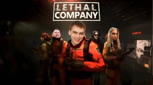 🎮Lethal Company ⚽В кооперативе с Shecool и Катя Тесля🎮