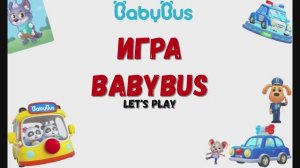 Игра "BabyBus. Полицейский". Детская познавательная игра. (бейбибас, панда Коко).