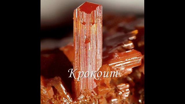 Фантастичный Космос минералов 09 смотреть онлайн