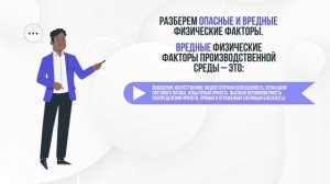 Ролик 02 Условия труда