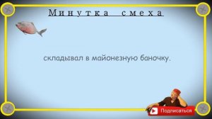 Минутка смеха Отборные одесские анекдоты 610_й выпуск