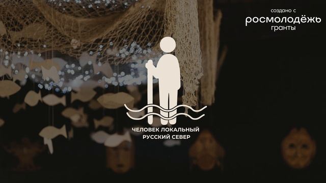 #8 Мельница, карбас и виски | Николай Выморков | Ровдина Гора