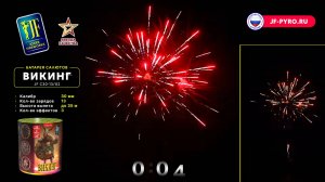 Фейерверк 13 залпов «Викинг» Joker fireworks JF C30-13/02