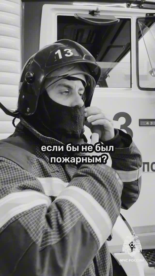 #МЧСвТренде