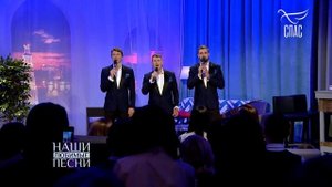 НАШИ ЛЮБИМЫЕ ПЕСНИ  АРТ ГРУППА LARGO