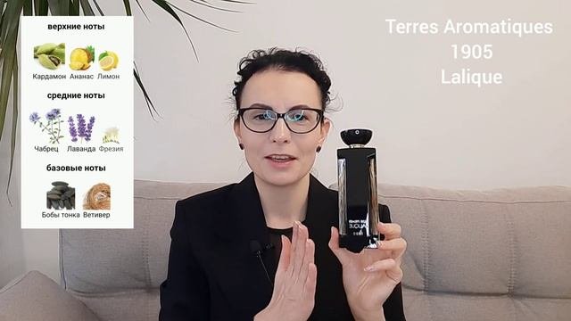 ШИКАРНЫЙ АРОМАТ В КОЛЛЕКЦИИ | Lalique Terres Aromatiques 1905 | РАСПАКОВКА #распаковкаароматов