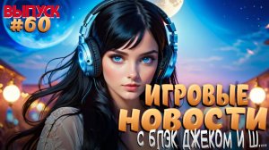 ОБНОВЛЕНИЕ В ДОТА 2, BLOODBORNE В СТИЛЕ DIABLO IV И МНОГОЕ ДРУГОЕ. ИГРОВЫЕ НОВОСТИ.