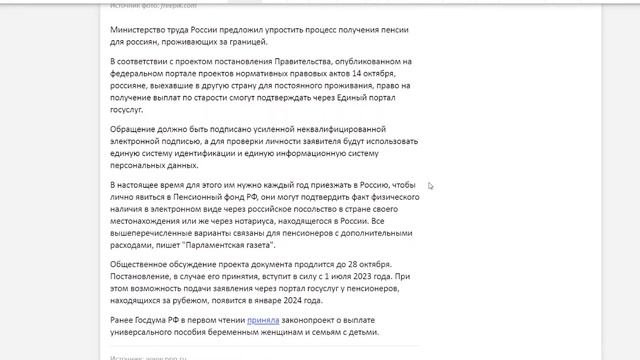 Минтруд предложил упростить процесс получения пенсий россиянам, живущим за рубежом