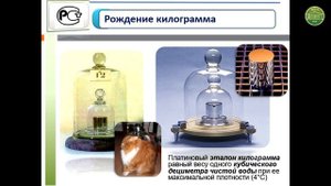 Лысыч М.Н. 2.1. История метрологии