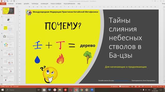 Слияние небесных стволов в Ба-цзы. Почему возникает другая стихия?