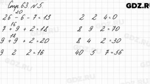 Стр. 63 № 5 - Математика 3 класс 1 часть Моро