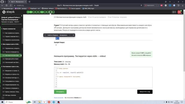 2.3 Летний лагерь. Добрый, добрый Python с Сергеем Балакиревым. Курс Stepik смотреть онлайн