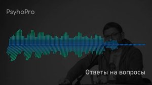 Лабковский Михаил Ответы на вопросы НОВОЕ 2022