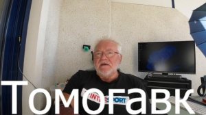 Украина требует от США Томагавки