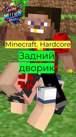 Minecraft - Hardcore Задний дворик