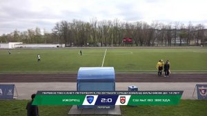 Ижорец — СШ №2 ВО Звезда | Первенство по футболу среди мальчиков до 14 лет