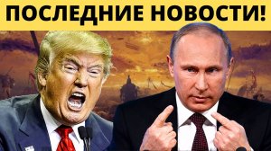 "ЗВОНОК ПУТИНУ": Украине приготовиться!