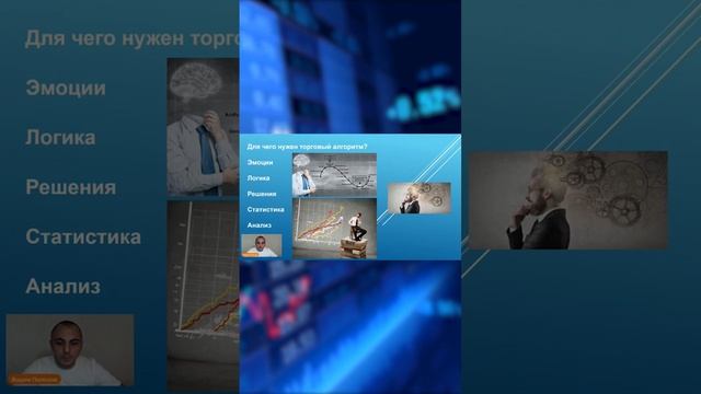 Для чего нужен торговый алгоритм