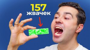 Я смешал 157 разных жвачек в одну! И попробовал это...