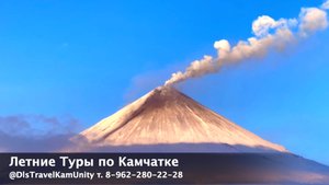 Летние Туры по Камчатке